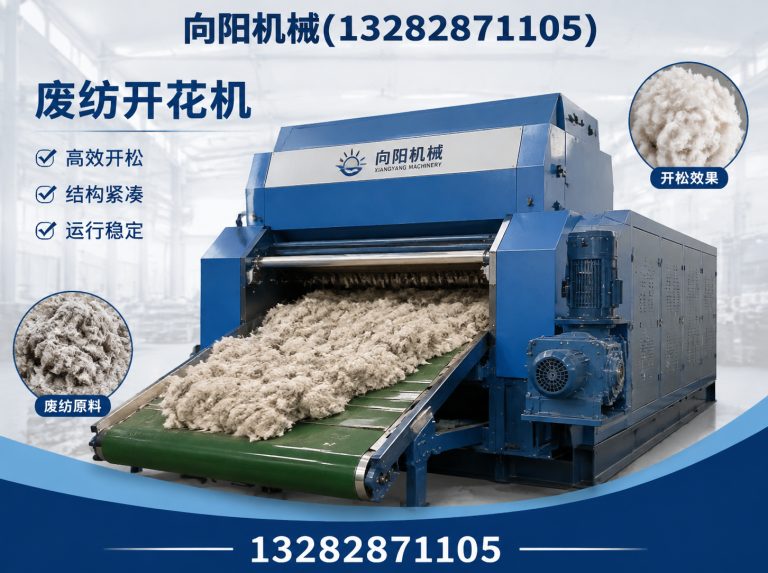 石家庄再生纤维加工设备展示图